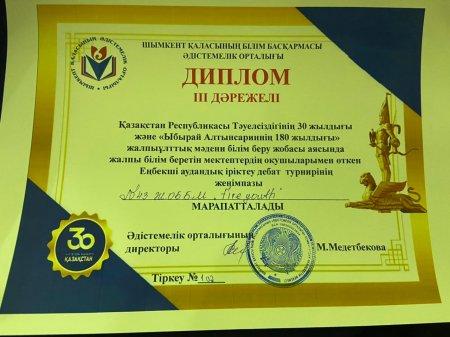 "Жалынды жастар" дебат клубы