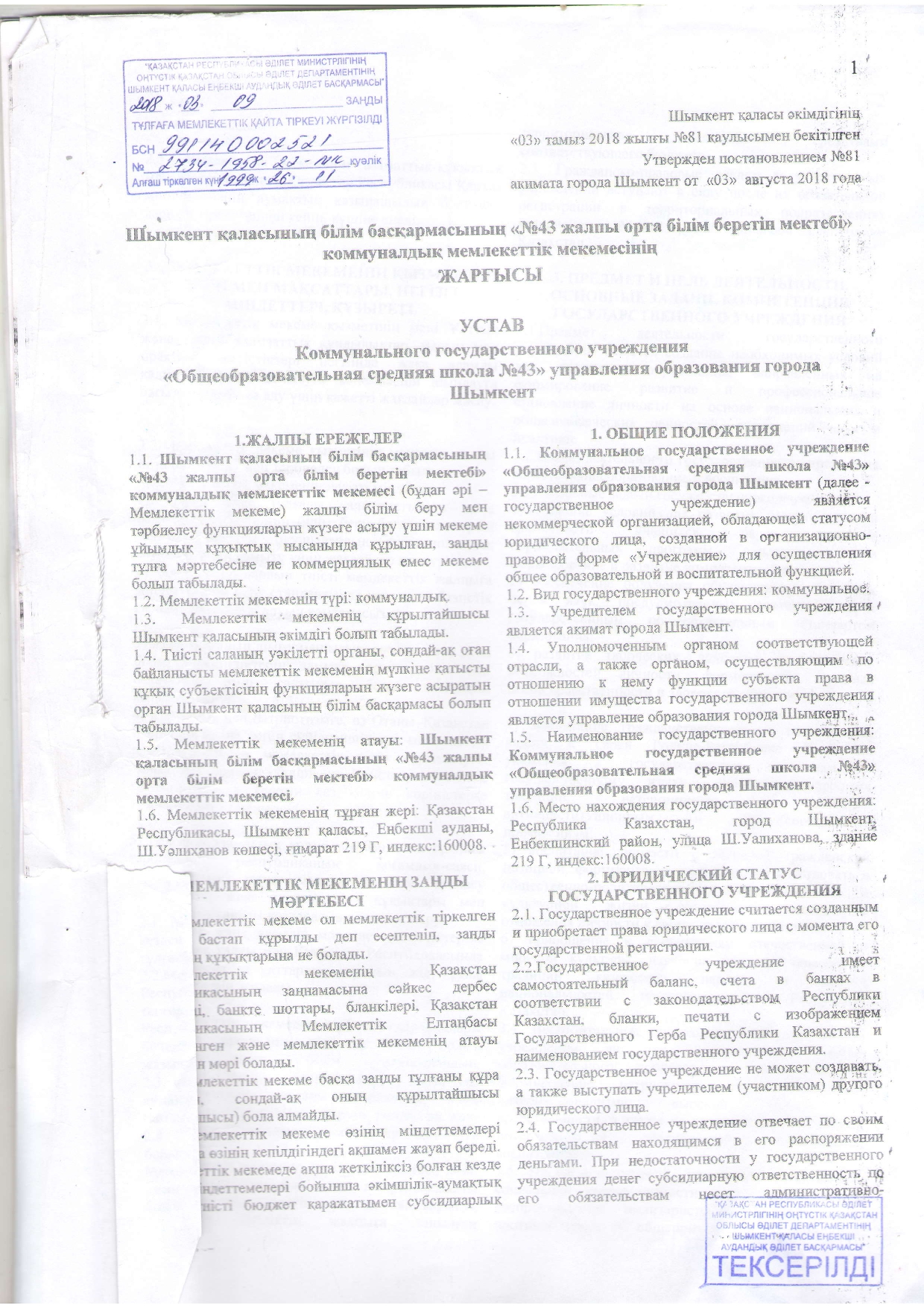 Мектеп тарихы.Жарғы