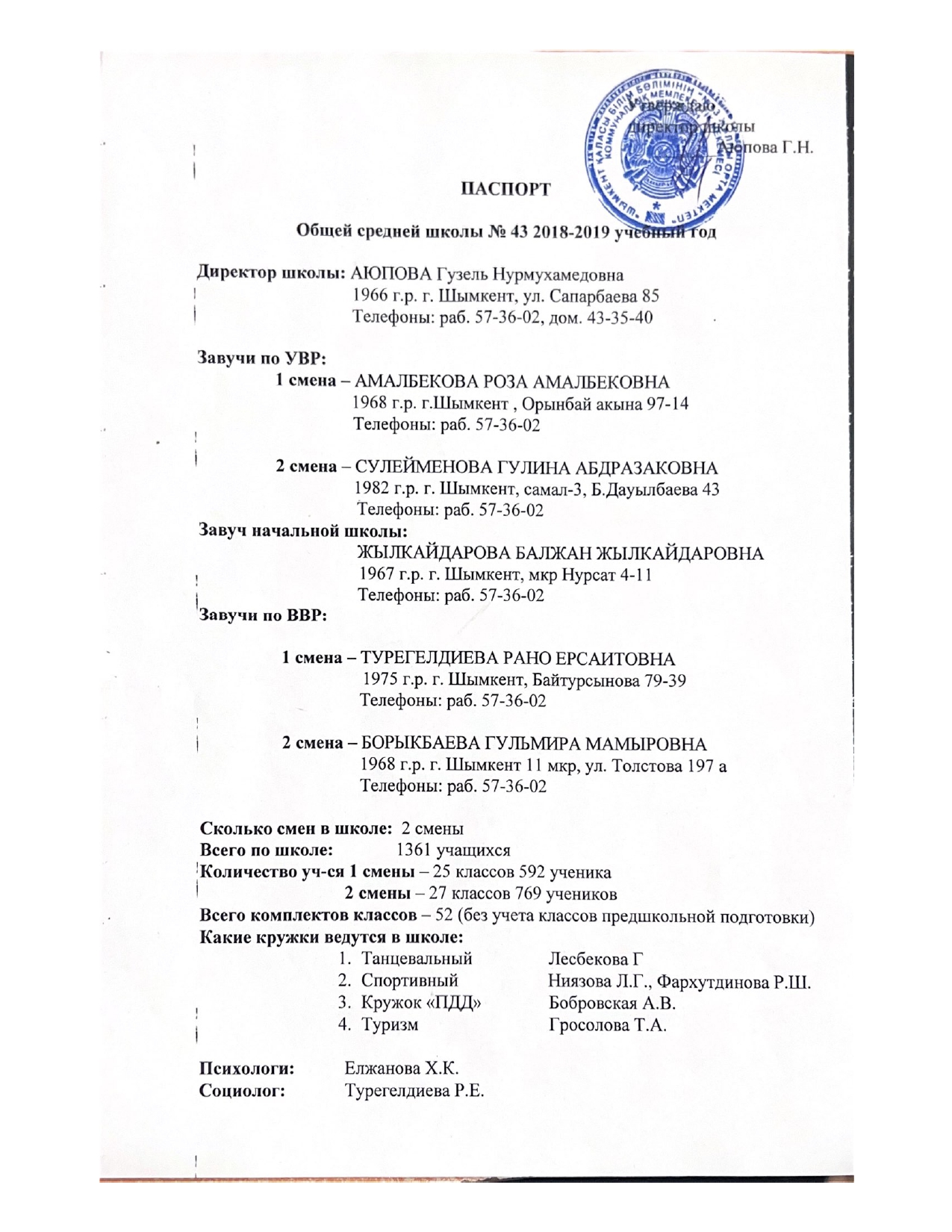 Мектеп тарихы.Паспорт 2018-2019 жыл
