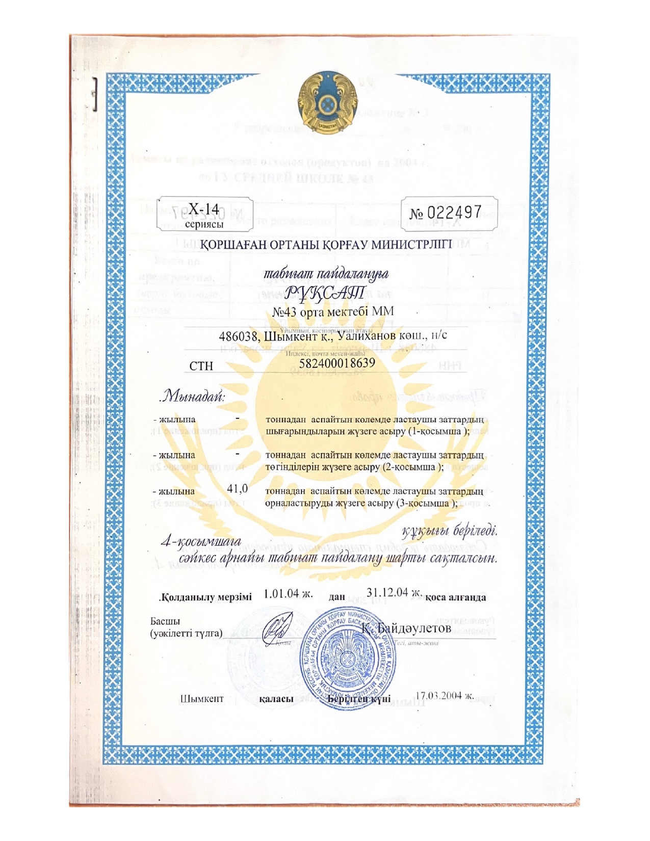 Мектеп тарихы.Табиғатты пайдалануға рұқсат
