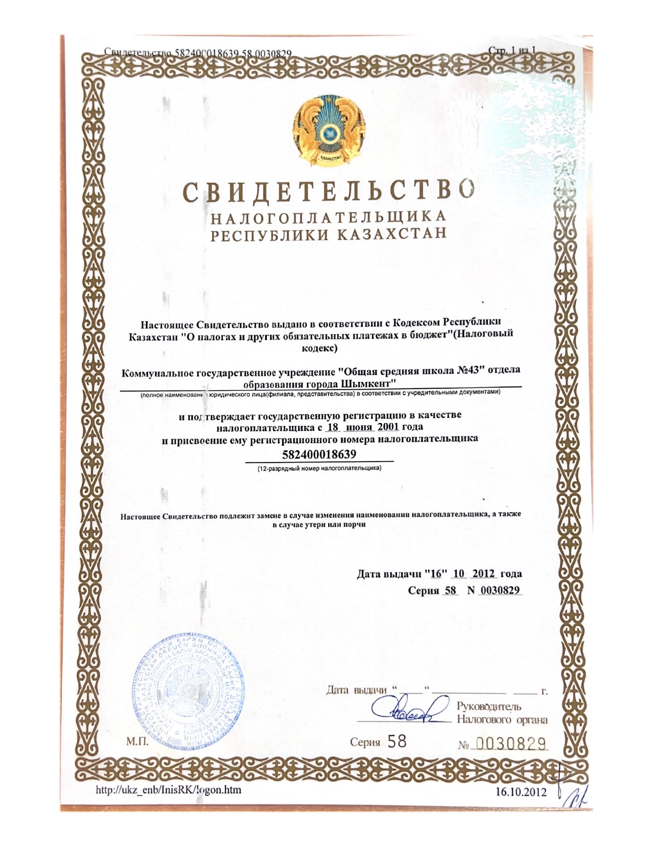 Мектеп тарихы.Налог