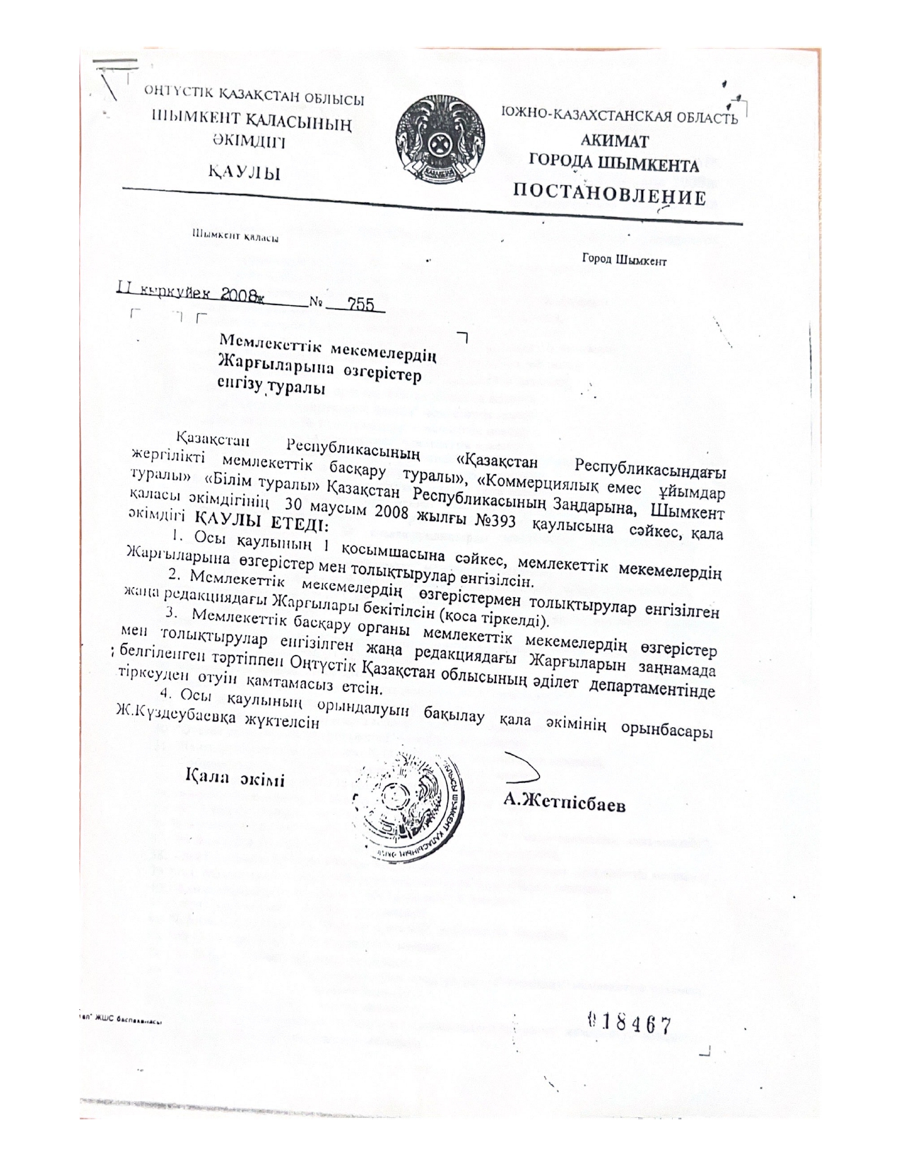 Мектеп тарихы.Жарғыларға өзгеріс енгізу